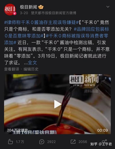 极目新闻官方微博于3月20日发布的新闻截图，内容围绕“千禾0”酱油引发的争议展开。标题及话题标签指出律师认为该产品存在主观误导嫌疑，“千禾0”仅是商标，与是否零添加无关。正文提到“千禾0”酱油检测出镉引发关注，网友质疑商标易让消费者误认为零添加，记者已于3月19日进行求证。图片下半部分为视频截图，显示酱油正被倒入碗中，中央有播放按钮，右上角带有“极目新闻”水印。