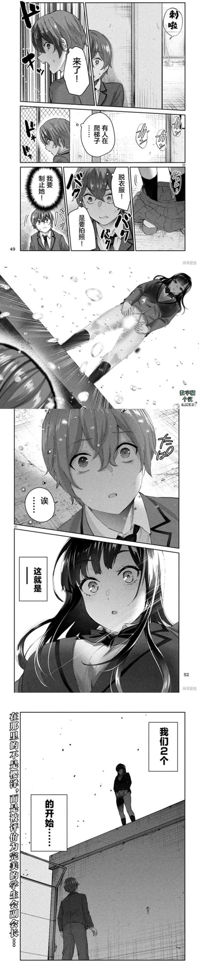这是一段校园恋爱漫画的汉化分镜内容：
1. 男生听到门外的动静，应声查看，发现有人正在爬梯子；
2. 男生误以为是来偷拍的人，内心想着要制止对方，脑补对方脱衣服是为了拍照；
3. 结果抬头看到的是一名女生，正拉扯着被勾住的裤袜，男生瞬间露出震惊的表情；
4. 女生也露出惊讶的神情，最后画面定格在两人在屋顶的身影，旁白揭示女生是被称为完美的学生会副会长，这也是两人故事的开始。
没有双关、谐音梗或暗示内容。