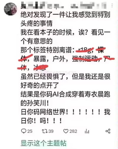 这是一张社交媒体平台的用户动态截图，内容是一位用户的吐槽经历：用户在浏览本子类内容时，被一组包含r18g、裸体、强制运动、尸体、冰恋等极端猎奇的离谱标签吸引，出于好奇点进内容后，发现实际是AI合成的网络红人孙笑川穿着寿衣晨跑的画面，标签与内容的巨大反差让用户感觉被欺骗，愤怒地吐槽网络世界的离谱。截图中用户用红色笔划掉了那些猎奇标签，画面中部还有一个“沙雕群546370479”的水印，左上角有用户的头像，底部有点赞、评论、转发的社交功能按钮。
