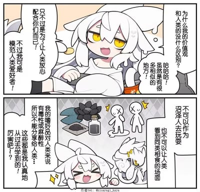 这是由作者kisaragi_kaya创作的短篇连环漫画，分为上下两格。
上半格中，白发黄眼的魔物自称「模范人类爱好者」，调侃自己的价值观和人类没区别，同时坦言配合人类只是为了让人类放心；
下半格中，魔物得意地展示自己的「嗜好品」——对人类有毒性或麻醉性的黑莲花、黑色粉末，还有人类造型的玩偶，还炫耀这些都是自己认真学到的「知识」，旁边的同类魔物则严肃地提醒它：不能带人类去沼泽玩耍，也不能让人类看到同类相食的场面。
漫画通过魔物表面贴近人类、实际爱好全是人类禁忌的反差制造搞笑效果，没有双关或谐音梗。