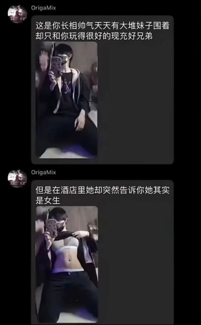 这是一张上下拼接的社交媒体内容截图，上半部分配文介绍设定：你有一个长相帅气、很受女生欢迎、只和你关系要好的现充好兄弟，配图是一位打扮偏中性、穿着休闲外套戴口罩的人物对镜自拍，看起来是男性形象；下半部分配文揭晓转折：二人到酒店后对方告知你她实际是女生，配图是同一个人撩起上衣，露出内衣和腰腹，证实为女性。整张图利用“误以为是好兄弟的朋友实际是异性”的反转制造趣味笑点。