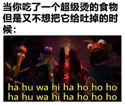 图片上方配有文字“当你吃了一个超级烫的食物但是又不想把它给吐掉的时候：”，下方是动画电影中的彩色鱼角色截图，鱼群表情夸张，嘴巴张大，配合黄色拟声词文本“ha hu wa hi ha ho ho ho ha hu wa hi ha ho ho ho”，生动模拟了人们吃到烫食时想咽又烫、想吐又舍不得的滑稽状态。