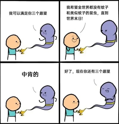 这是一张漫画风格的表情包，描绘了经典的“神灯精灵许愿”场景。主角许愿让世界上没有蚊子或类似的昆虫，结果精灵满足了他的愿望，由于灭绝了蚊子使世界终结，主角又重新拥有三个愿望。漫画通过“消灭蚊子=世界末日=愿望重置”的逻辑，实现了幽默的循环梗。图中有显著的文字对白，内含轻微冷幽默和脑筋急转弯式梗，属于网络流行恶搞类型。