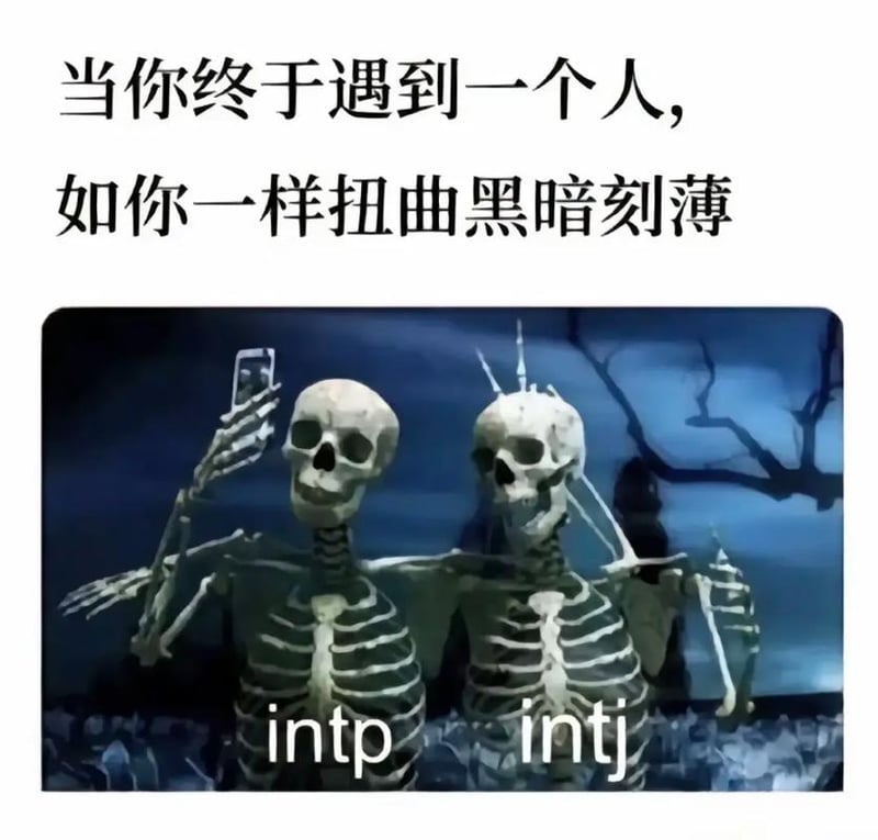 INTP