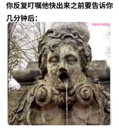 图片上方配有文字“你反复叮嘱他快出来之前要告诉你 几分钟后：”，下方是一张雕像照片。雕像面部表情安详，嘴巴张开，有水从口中持续流出，形成一种“突然出水”的视觉效果。文字与雕像流水的画面结合，通过幽默的方式暗示“他”没有提前告知就“出来”了，营造出一种出乎意料又搞笑的对比情景。