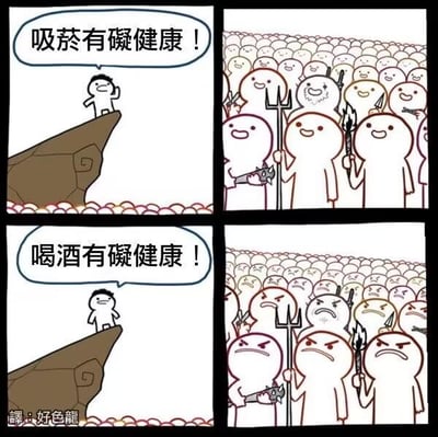 四格连环漫画，第一格：简笔小人站在悬崖上，对白气泡写“吸菸有礙健康！”；第二格：手持武器的简笔人群面带笑容；第三格：同一小人继续站在悬崖，对白气泡写“喝酒有礙健康！”；第四格：人群表情转为愤怒，仍持武器。通过对比人群对吸烟和饮酒健康警告的不同反应制造幽默讽刺效果。