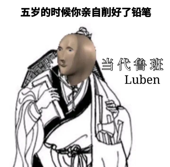 古代著名工匠