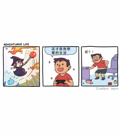 这是一组三格连环搞笑漫画，第一格展示了标题为“ADVENTURER LIFE”的游戏场景：一位女巫造型的游戏角色手持法杖，在充满火焰、尖刺和怪物的奇幻场景中飞行战斗；第二格画面切换到现实，一位穿红色T恤的男性玩家正手持游戏手柄，满脸憧憬地笑着说“这才是我想要的生活”，周围的星星特效凸显出他对游戏里冒险生活的向往；第三格画面再次转回现实，这位玩家身处杂乱的房间，桌上有吃剩的碗，地面散落着垃圾和空罐子，他突然反应过来，露出震惊、慌张的表情，发出“哎？！”的惊呼，强烈的理想与现实的反差制造出搞笑又扎心的效果，引发玩家群体的共鸣。