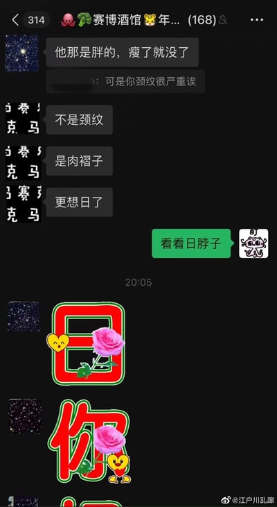 这是一张聊天记录截图，显示了两个用户之间包含不适当和低俗语言的对话。对话内容涉及身体特征的不当评论和性暗示语言。图片底部有装饰性文字和图案元素。