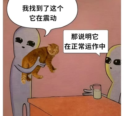 两个灰色外星人角色在粉色背景前互动的卡通场景。左侧外星人正举起一只橘色虎斑猫，说："我找到了这个 它在震动"。右侧外星人坐在橙色桌子旁，面前放着一杯水，回应道："那说明它在正常运作中"。外星人角色有着大大的黑色眼睛和简单的面部表情，整体风格简洁幽默。