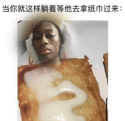图片上方配有文字“当你就这样躺着等他去拿纸巾过来：”，下方是一张真人照片。照片中人物躺在床上，头部枕着白色枕头，上半身覆盖着一块疑似油炸食品的大块食物，上面还淋有白色酱汁，整体呈现出一种慵懒又略带滑稽的等待状态，通过夸张的视觉元素（食物覆盖身体）幽默地表现等待他人提供帮助时的放松或“摆烂”心态。