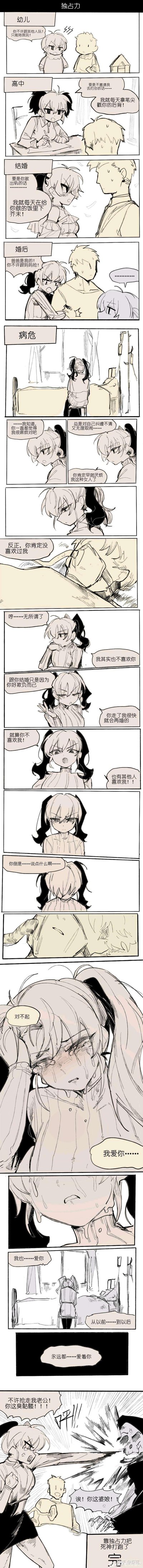 这是一条讲述一对情侣从幼儿时期到丈夫病危阶段的超长手绘线稿条漫，以女生的“独占欲”为核心线索，展现两人跨越一生的深厚羁绊：
1. 幼儿时期：女生霸道要求男生只能陪自己玩
2. 高中时期：女生用“笔尖戳后背”的小威胁要求男生和自己约会
3. 结婚时：女生放话如果男生出轨就给他饭里加芥末
4. 婚后：两人的小女儿也学妈妈的样子“独占”爸爸
5. 病危阶段：女生嘴硬说不喜欢男生、会再婚，实则是害怕失去，最后男生在虚弱中说出“我爱你”，回应了女生一辈子的独占欲，故事温情催泪，戳中读者的柔软内心。
无谐音梗或双关，是纯粹的温情向催泪故事。