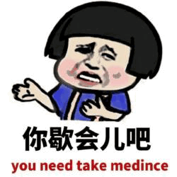 图片中是一个卡通人物形象，有着黑色短发，身穿蓝色上衣，面部表情显得苦恼又无奈，双手摊开仿佛在进行劝说。人物下方配有中文文字“你歇会儿吧”以及英文翻译“you need take medince”（其中“medince”存在拼写错误，正确应为“medicine”）。整体画面简洁，通过人物表情和文字结合，传达出一种希望对方停下当前行为、休息一下的幽默劝说意味。