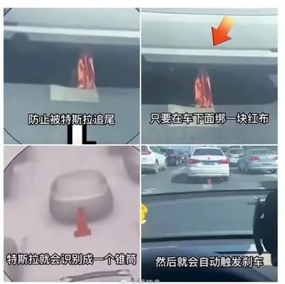 这是一张由四张实拍画面拼接而成的趣味梗图，通过图文结合的方式调侃网传的「防止被特斯拉追尾的偏方」：
1. 第一张图展示车辆底部绑着的红布，配文「防止被特斯拉追尾」；
2. 第二张图用箭头指向红布，配文「只要在车下面绑一块红布」；
3. 第三张图呈现特斯拉车内视角，红布被识别成路锥，配文「特斯拉就会识别成一个锥筒」；
4. 第四张图是道路后方视角，特斯拉在绑红布的车辆后停下，配文「然后就会自动触发刹车」。
该梗利用特斯拉自动辅助驾驶的识别逻辑制造笑点，属于调侃自动驾驶识别特性的趣味内容，并无实际可验证的安全性，仅为娱乐段子。