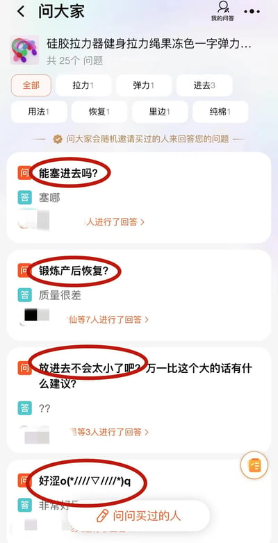 该图片为电商平台商品详情页的“问大家”互动区截图，展示了一款名为“硅胶拉力器健身拉力绳果冻色一字弹力...”商品的用户问答内容。页面顶部显示商品名称及“共25个问题”，下方分类标签包括“全部”“拉力”“弹力”等。截图中用红色圆圈重点标注了四个用户提问：“能塞进去吗?”“锻炼产后恢复?”“放进去不会太小了吧?万一比这个大的话有什么建议?”以及带有害羞表情符号的“好涩q(*////▽////*)q”。对应的回答则显得简短或困惑，如“塞哪”“质量很差”“??”。这些提问因表述模糊或带有暗示性，导致回答者产生误解，形成了幽默又尴尬的对话效果。