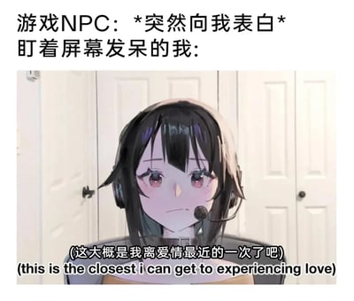 这是一张带有自嘲意味的游戏主题梗图，采用图文混排的形式呈现。上方文字构建场景：第一行标注“游戏NPC：*突然向我表白*”，第二行点明“盯着屏幕发呆的我：”，引出玩家的情绪状态。下方是经过二次元化处理的人物图片，人物头戴耳机坐在椅子上，眼眶泛红、眼含泪水，脸颊带着红晕，神情落寞委屈，嘴角下撇，呈现出难过又无奈的神态。图片底部配有中英文对照的内心独白文字：“(这大概是我离爱情最近的一次了吧) (this is the closest i can get to experiencing love)”，通过虚拟游戏中NPC表白的场景，心酸地自嘲现实中难以获得爱情，只有在虚拟世界里才能接近“爱情”，精准戳中单身群体的情感共鸣点，用幽默又带着无奈的方式调侃单身状态。