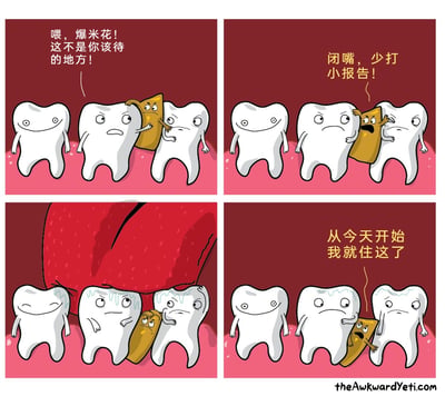 这是一幅四格连环卡通漫画，以拟人化的口腔场景为内容：第一格，中间的牙齿对着躲在它与右侧牙齿牙缝中的爆米花愤怒地呵斥“喂，爆米花！这不是你该待的地方！”，左侧牙齿一脸微笑旁观，右侧牙齿露出惊讶的神情；第二格，爆米花嚣张地回怼“闭嘴，少打小报告！”，中间牙齿神情更愤怒，右侧牙齿依旧惊讶；第三格，一个巨大的舌头压下来，试图清理掉爆米花，中间和右侧牙齿被压得流出液体，露出痛苦的神情，爆米花被挤在中间，满脸惊恐，左侧牙齿依旧微笑；第四格，舌头离开后，爆米花仍待在牙缝里，它带着惊恐又耍赖的语气说“从今天开始我就住这了”，中间和右侧牙齿一脸无奈，左侧牙齿还是保持微笑。漫画用拟人化的方式，调侃了食物残渣留在牙缝里难以清理的日常小趣事，风格幽默搞笑。