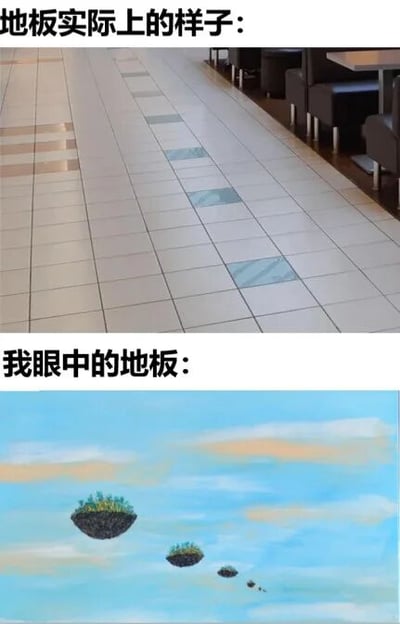 图片分为上下两部分进行对比。上半部分标题为“地板实际上的样子：”，展示了一处公共场所（可能是餐厅或商场）的真实地板，地面由白色瓷砖铺成，中间间隔镶嵌着蓝色方形瓷砖，两侧有黑色座椅和金属桌腿。下半部分标题为“我眼中的地板：”，则将地板想象成奇幻场景，画面是蓝天白云的背景下，悬浮着几座长满青草的浮空岛，展现了现实与想象力的巨大反差，充满创意和趣味性。