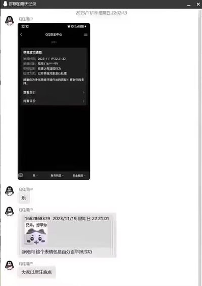 这是一张2023年11月19日的QQ群聊截图，群内一名QQ用户先是发出一条带有低俗言论“兄弟，想草你”的消息并搭配委屈熊猫头表情包，随后该用户发出QQ安全中心的举报成功通知截图，显示举报对象“咫间(16******9)”被确认存在违规行为并已被处理，之后该用户发“乐”并提醒群成员“大家以后注意点”，告知这类带有低俗言论的内容举报成功率很高，以此警示群友规范网络发言，共同维护网络环境。