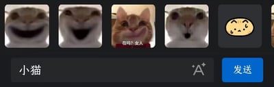 这是一张社交聊天软件的界面截图，底部输入框内输入了“小猫”字样，输入框右侧设有格式调整按钮与蓝色的“发送”按钮；输入框上方展示了搜索“小猫”后匹配出的相关表情包，其中包含三张由AI生成的、面部扭曲怪异的猫咪表情包，一张配文“在吗？女人？”的吐舌橘猫表情包，还有一个带有流汗神态的卡通圆脸表情包，整体呈现出用户在聊天场景中调用猫咪相关表情包的画面，风格兼具猎奇感与趣味性。