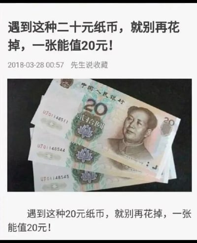 这是一张图文混排的静态图，整体分为三个部分：上方是醒目的标题文字“遇到这种二十元纸币，就别再花掉，一张能值20元！”，同时标注了发布时间“2018-03-28 00:57”以及发布者“先生说收藏”；中间区域展示了三张第五套人民币20元面值的纸币，纸币为正常流通的版本；下方再次重复了上方的标题文字。该内容是一个冷笑话，通过营造“特殊纸币有额外收藏价值”的悬念，最后点明其价值就是原本的20元，利用反差感制造幽默效果。