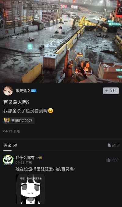 这张图是拼接而成的《赛博朋克2077》相关搞笑梗图，上半部分为《赛博朋克2077》游戏的第一视角游玩截图，玩家操控的角色清完了当前场景内的所有敌人，正在执行寻找百灵鸟的任务；下半部分是游戏社区的评论区截图，楼主“乐天派2”发帖疑惑询问“百灵鸟人呢？我都全杀了也没看到啊”并搭配委屈表情，热门评论用户“我什么都有”调侃百灵鸟正躲在垃圾桶里瑟瑟发抖，还附上了百灵鸟的Q版表情包，表情包配文为“嘻嘻，我一定要活下去”，精准戳中玩过相关任务的玩家的笑点。