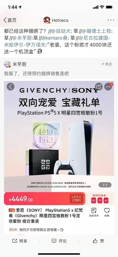 这是一张竖屏格式的微博转发截图，核心内容是纪梵希（GIVENCHY）与索尼（SONY）PlayStation推出的跨界联名套装，包含PS5游戏主机和纪梵希明星四宫格散粉1号，套装售价4449元，需提前预约才能购买，已有1.8万人预约。网友米芋厨发布该套装截图并吐槽“我服了，还得预约捆绑销售是吧”，随后这条内容被多位网友转发，用户Hotneca转发时配文“都已经这种捆绑了？”，其中用户尼古拉建国-米哈伊尔-伊万诺夫用调侃的语气说“老婆，这个粉底才4000块还送一个机顶盒”，将PS5主机戏称为“机顶盒”，以此吐槽这种数码产品与美妆产品强行捆绑的销售模式，其他网友则用“草”来表达对这种捆绑销售的无奈与调侃，引发了共鸣。