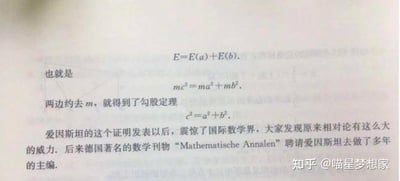 这是一张纯文字静态图，内容是一段编造的虚假科学推导，声称爱因斯坦以类似质能方程的形式来证明勾股定理：先提出总能量E等于E(a)与E(b)之和，即E=E(a)+E(b)，随后转化为mc²=ma²+mb²，通过约去m得出勾股定理c²=a²+b²。还称该证明发表后震惊国际数学界，爱因斯坦因此被德国著名数学刊物《Mathematische Annalen》聘请为主编。但实际上这是完全虚假的内容，这个推导逻辑存在根本性错误，爱因斯坦从未用这种方式证明勾股定理，属于误导性的网络谣言。