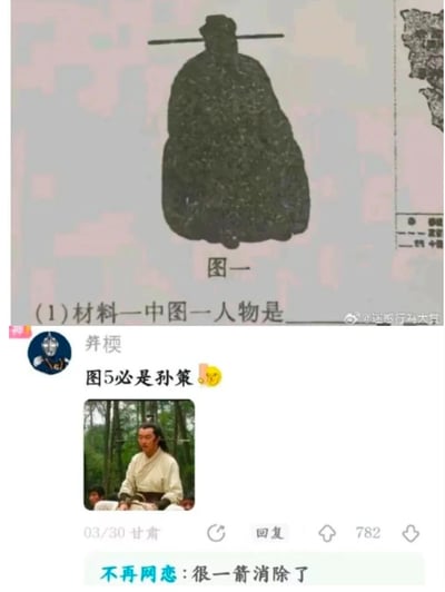 这是一张整合了历史题目与网友趣味回复的社交媒体截图，上方是一道历史填空题，要求填写图一中古代官员剪影的身份，该剪影人物头戴带有长横杆的官帽，端坐于画面中；下方是网友的搞笑评论，有用户回复谐音梗内容“图5必是孙策”，并配上《琅琊榜》中萧景睿被箭从头部两侧穿过的剧照，利用剧照里的箭和剪影官帽的长杆造型相似的点，玩“孙策（孙戳）”的谐音梗，另有网友回复“很一箭消除了”来呼应这个趣味内容，整体以答错历史题的搞笑方式制造趣味效果。