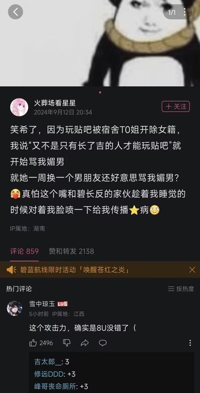 这是一张社交媒体截图，展示了用户"火葬场看星星"发布的一条动态，内容讲述了与宿舍室友的冲突。起因是作者因玩贴吧被室友指责并"开除女籍"，作者反驳后被骂媚男，进而引发对室友一周换一个男朋友行为的质疑和讽刺。动态下方显示有859条评论和2138次赞转，热门评论中有人评价"这个攻击力，确实是8U没错了"。图片顶部配有一个表情邪魅的卡通熊猫人头像。