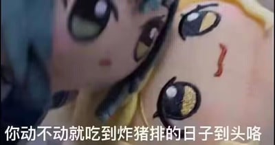 这是一张ACG圈的玩梗表情包，图中是VOCALOID旗下虚拟歌手初音未来的fumo毛绒玩偶，贴近镜音铃的fumo玩偶，摆出带有压迫感的姿态，下方配文“你动不动就吃到炸猪排的日子到头咯”，用拟人化的方式，以威胁的语气调侃要剥夺对方“炸猪排自由”，整体氛围搞笑搞怪，充满趣味，适合用来和朋友开玩笑或者吐槽美食自由的结束。