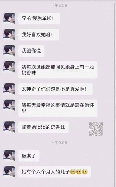 这是一张聊天记录截图，展示了一段充满戏剧性反转的对话。起初用户兴奋地向兄弟分享自己脱单的消息，称每次见到对方都能闻到奶香味，认为这是真爱的证明，还表示每天最幸福的事就是窝在对方怀里闻奶香。然而在几小时后的回复中突然'破案了'，揭晓对方有一个六个月大的儿子，用三个笑脸表情暗示了之前奶香味的真正来源，形成幽默的反差效果。