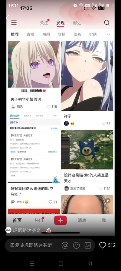 这是一张竖屏手机社交平台（界面类似小红书）的发现页截图，页面包含多个内容板块：
1. 左上：金发紫眼的二次元动漫角色图，配文「祥祥，姨姨亲亲❤️」，帖子标题为《关于初华小姨假说》；
2. 右上：蓝发黄眼的二次元动漫角色图，帖子标题为《祥子》；
3. 左下：用户分享的蚂蚁集团2026届转正实习应聘结果，一个岗位刚投递就被终止流程，配文吐槽「蚂蚁集团这么迅速的嘛 立马挂了」，同时展示了两个岗位的申请详情；
4. 右下：游戏《怪物猎人》的呆猫DLC内容截图，配文夸赞「设计这呆猫dlc的人简直是天才」；
底部还显示了评论区的输入框，有用户评论「虎踞路达芬奇：😹」。整体内容混合了二次元、求职吐槽、游戏分享三类内容，没有双关或谐音梗。