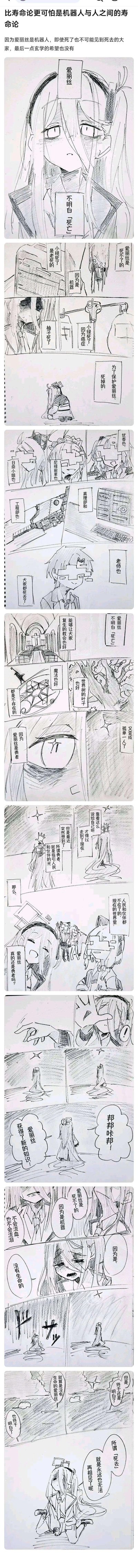 这是一张超长竖版的手绘黑白连环漫画，由多个横向排列的分镜组成。漫画采用简洁的线稿风格，人物造型生动，表情多样，包括交谈、惊讶等情绪。每格分镜中均有对话气泡，内容似乎围绕日常互动或简单叙事展开，整体构图清晰，展现了连贯的故事性。