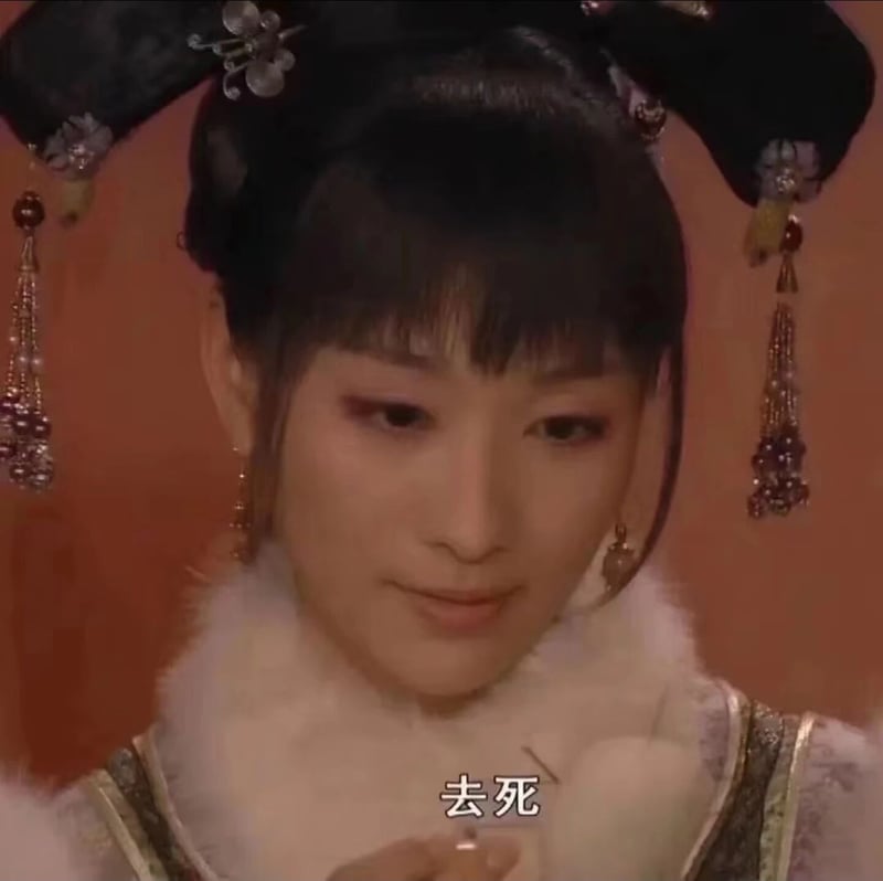 安陵容