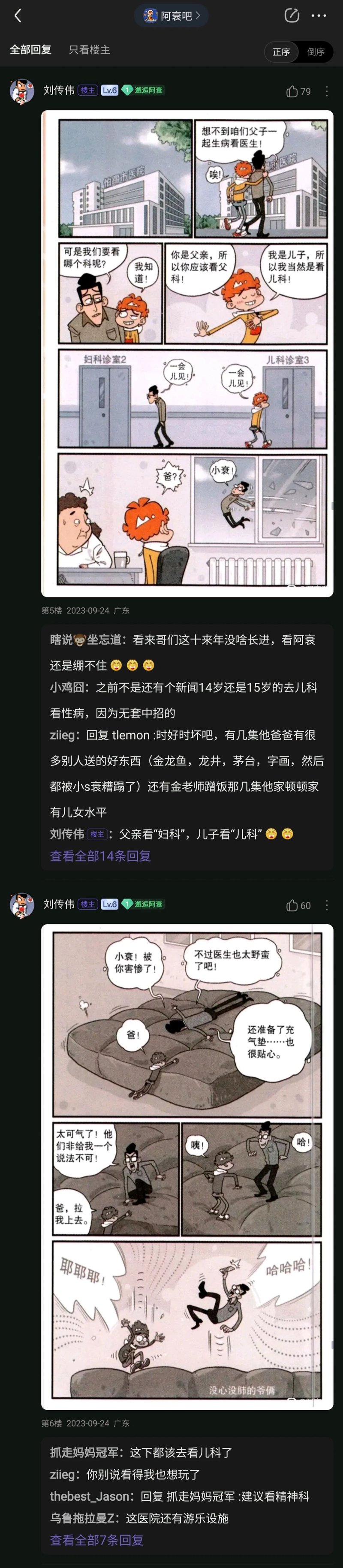 《阿衰正传》