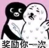 图中呈现两个黑白卡通形象，黑色形象面带微笑，手臂环抱着身旁皱着眉头、一脸不情愿的白色形象，图片下方配有文字“奖励你一次”。通过形象间的情绪反差制造搞笑效果，多用于朋友间开玩笑式地调侃，传递戏谑的情绪。