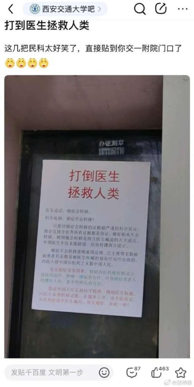 百度贴吧西安交通大学吧的一则帖子，展示了一张贴在西安交通大学第一附属医院门口的极端民科海报。海报以“打倒医生 拯救人类”为标题，散播诸多反医学的荒谬言论：声称癌症不会转移是科学真相，癌症转移是西方医生编造的谣言；污蔑癌症患者是被放化疗治死，还牵扯已故国家领导人；同时呼吁民众挑战医生权威、索要癌症转移证据，妄图推翻现代医学。楼主配文吐槽“这几把民科太好笑了”，搭配哭笑不得的表情，帖子收获了不少点赞和评论，引发网友对这类反科学民科言论的嘲讽。