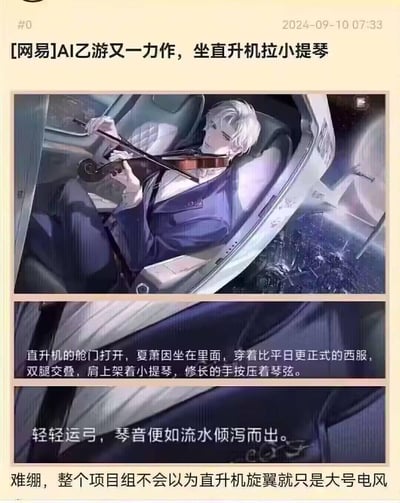 该图为网易AI乙游新作的宣传内容，展示了角色夏萧因的场景：一位白发男性角色身着正式西服，双腿交叠坐在打开舱门的直升机内，肩上架着小提琴，正专注地运弓演奏，琴音如流水倾泻。图片下方配有文字描述场景细节，并以“难绷，整个项目组不会以为直升机旋翼就只是大号电风扇”的幽默吐槽结尾，调侃了场景设定中可能存在的现实逻辑问题。