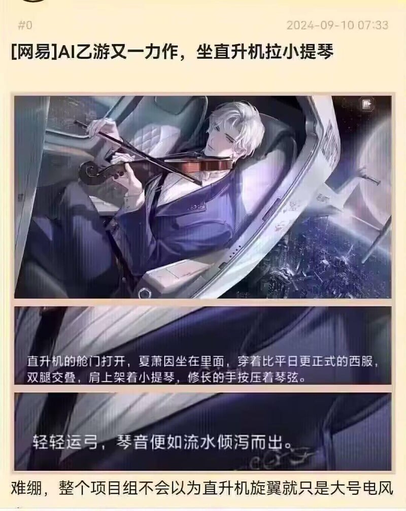 网易AI乙游新作
