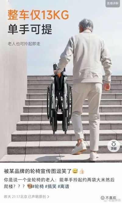 这张图是网友吐槽轮椅品牌脱离实际宣传的搞笑内容，上半部分是某品牌轮椅的宣传物料，标注轮椅整车仅13KG、单手可提、老人也可拎起即走，画面里一位白发老人单手拎着折叠轮椅正在爬楼梯；下半部分是微博用户的吐槽内容，调侃需要坐轮椅的老人根本不可能单手拎着相当于两袋大米重量的轮椅爬楼，戳穿了该宣传完全不符合轮椅用户实际使用场景的逻辑漏洞，内容荒诞搞笑。