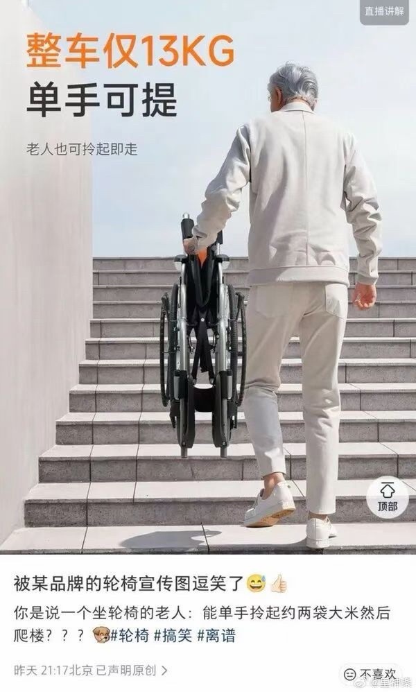 某品牌轮椅宣传广告