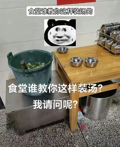 食堂场景中，一个绿色大水桶（疑似装汤用）被放置在金属容器上，旁边木桌上有几个小金属碗。图片上方有文字“食堂谁教你这样装汤的”，下方文字“食堂谁教你这样装汤？我请问呢？”，中间插入了一个表情困惑的熊猫头表情包，整体用于吐槽食堂非常规的装汤方式，带有幽默和无奈的情绪。