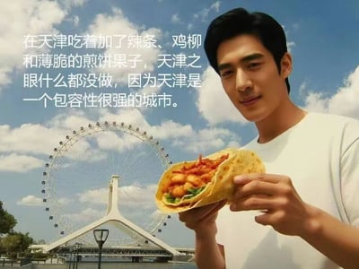 这张图片里，一名穿白衣的年轻人在著名地标天津之眼前拿着一份被“魔改”的煎饼果子，夹着辣条、鸡柳和薄脆等多种“非传统”食材。配文调侃天津人对煎饼果子的包容精神，意思是无论煎饼里加什么，天津人都能接受。整体有轻松幽默色彩，表达人与城市的包容和多元。

没有双关、谐音梗或明显暗示，属于城市文化自嘲型调侃meme。