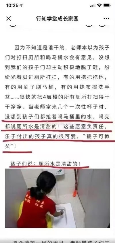 这是一张图文混排的社交媒体截图，来自公众号“行知学堂成长家园”。上方文字描述了一个违背卫生常识的离谱场景：老师称原本以为孩子会抵触打扫厕所和喝马桶水，没想到孩子们主动脱鞋光脚打扫4层楼的厕所，之后还抢着用一次性杯子喝马桶里的水，甚至说“厕所水是清甜的”，老师还夸赞孩子“孺子可教矣”。下方配了一张扎马尾穿红衣的孩子在马桶前的照片，图中“抢着喝马桶里的水，喝完都说厕所水是清甜的！”“孺子可教矣”“孩子们说：厕所水是清甜的！”这些离谱文字被红线标注出来。整个内容因宣扬让孩子喝马桶水的荒谬教育方式，在网络引发强烈争议，明显违背正常的卫生安全准则和正确的教育理念。