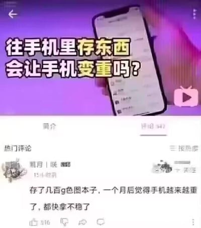 图片上方是紫色渐变背景，配有黄色加粗文字“往手机里存东西会让手机变重吗？”，下方展示了手机屏幕截图及热门评论区。评论区中一条高赞评论写道“存了几百g色图本子，一个月后觉得手机越来越重了，都快拿不稳了”，通过调侃的方式回应了上方的问题，形成幽默效果。这是一个利用常识误解（数字存储不影响物理重量）创作的搞笑梗图，评论内容通过夸张手法增强喜剧感。