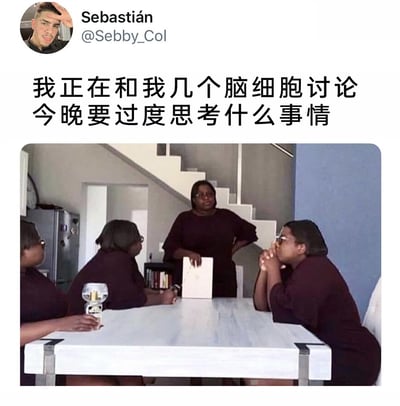 这是一张来自X（原Twitter）平台的搞笑原创梗图，用户Sebastián通过P图合成的方式，将同一个人物的形象重复放置在会议桌周围，模拟出团队开会的场景，并搭配配文“我正在和我几个脑细胞讨论今晚要过度思考什么事情”，以幽默具象的形式调侃当代人常常在深夜陷入过度思考、精神内耗的状态，把抽象的“脑细胞活动”转化为真实的开会场景，生动又精准地戳中了很多人深夜emo、想太多的情绪，容易引发共鸣。
