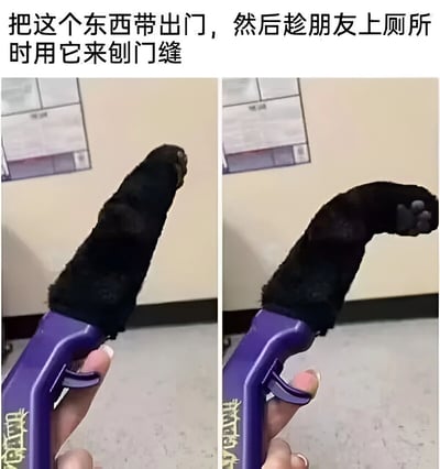 这是一张左右对比的搞笑整蛊图片，展示了一个用来捉弄朋友的创意工具。图片上方配有文字说明：'把这个东西带出门，然后趁朋友上厕所时用它来刨门缝'。左侧图片显示一只手握着一个紫色手柄的工具，工具前端装有黑色毛绒材质的弯曲部件；右侧图片则展示了这个工具的使用状态，毛绒部件被弯曲成类似动物爪子抓挠的姿势，模拟动物在门外抓挠的效果，用来吓唬正在上厕所的朋友。