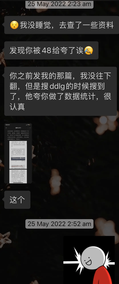 这是一张聊天记录截图，显示某人在深夜（2:23 am）告诉对方自己没睡觉去查了资料，发现对方被"48"夸赞了。聊天中提到，之前对方发的内容自己没有往下翻，但在搜索"ddlg"时搜到了，并且看到"48"夸奖对方做了数据统计，很认真。截图底部（2:52 am）有一个简笔卡通人物，头部有类似爆炸的线条效果，表情看起来很惊讶。