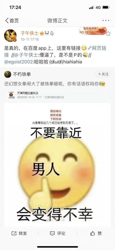 这是一张竖屏微博截图，用户「不朽铁拳」转发了天津网警巡查执法发布的警示类表情包。表情包以经典小黄脸微笑表情为基底，配文「不要靠近男人 会变得不幸」，上方标注「假扮海归、相亲诱骗、下药性侵」三类男性不良行为，用于警示公众防范此类风险；截图上方用户「子午侠士」评论称在百度APP看到相关内容，怀疑是P图，「不朽铁拳」的配文调侃「还幻想女拳闹大了被铁拳砸呢，你有话语权吗你」，引发对极端性别言论的讨论。图片无谐音梗、双关或暗示类内容。